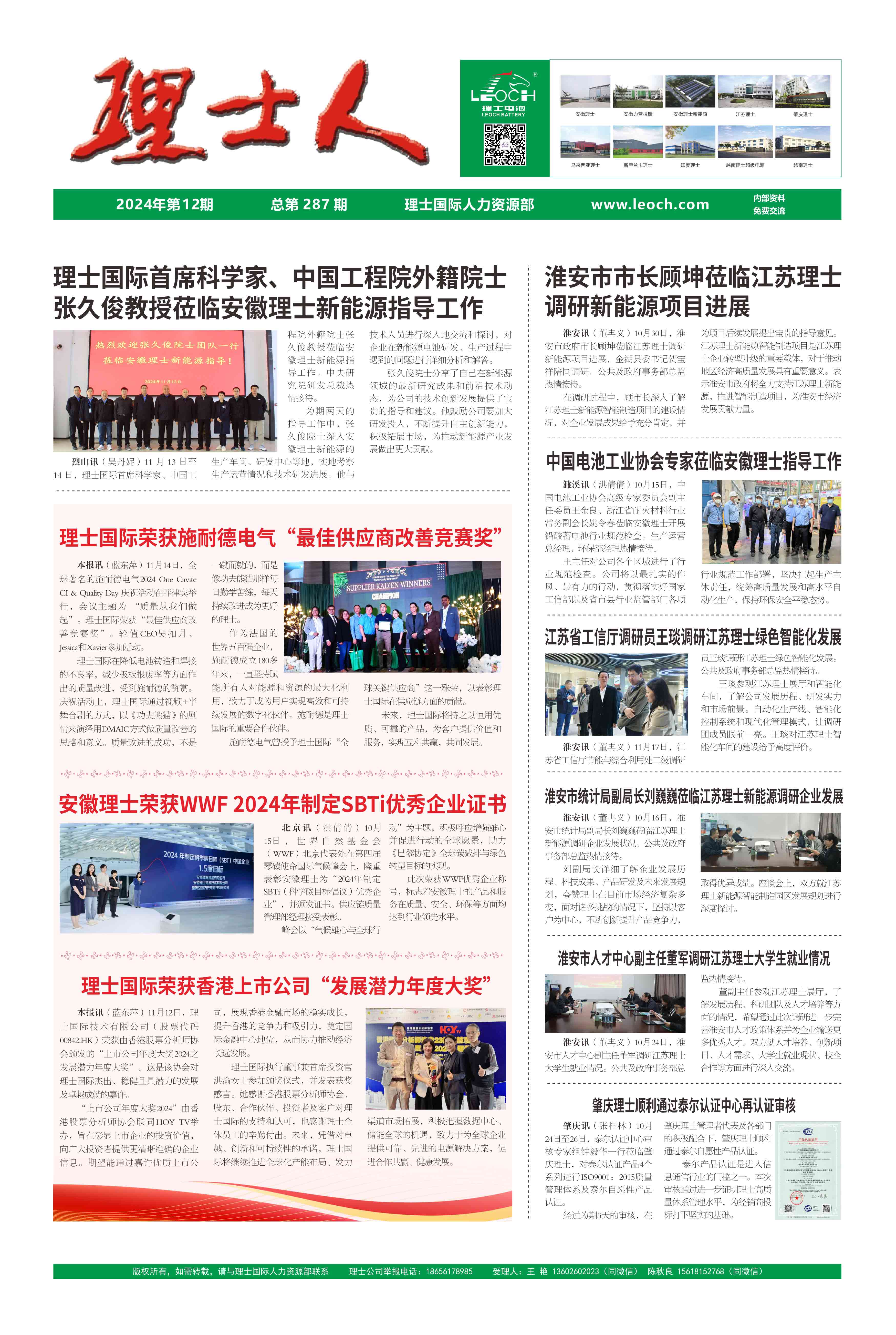 第12期《AG庄闲游戏人》